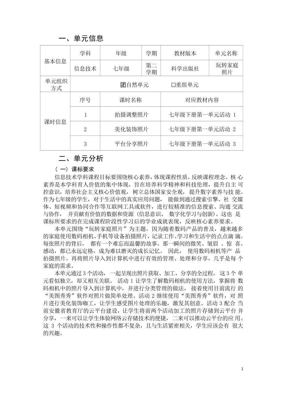 [信息技术2.0微能力]：中学七年级信息技术下（第一单元）平台分享照片-中小学作业设计大赛获奖优秀作品[模板]-《义务教育信息技术课程标准（2022年版）》.pdf_第2页