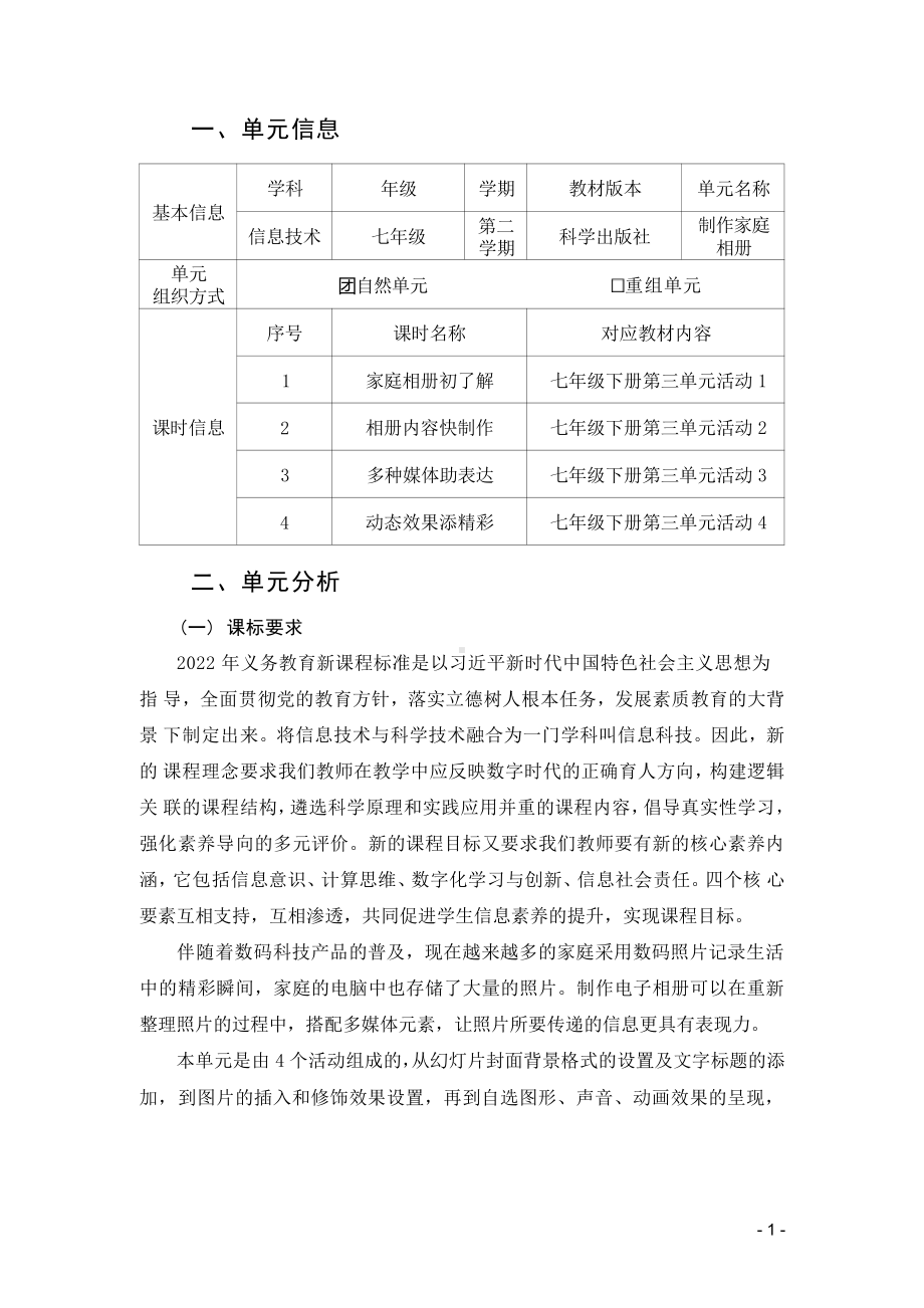 [信息技术2.0微能力]：中学七年级信息技术下（第三单元）-中小学作业设计大赛获奖优秀作品[模板]-《义务教育信息技术课程标准（2022年版）》.pdf_第2页