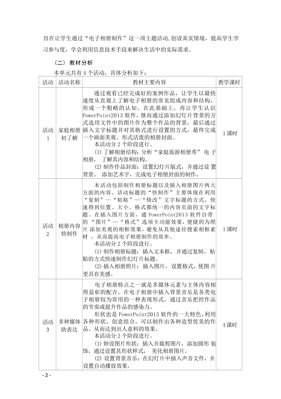 [信息技术2.0微能力]：中学七年级信息技术下（第三单元）-中小学作业设计大赛获奖优秀作品[模板]-《义务教育信息技术课程标准（2022年版）》.pdf_第3页