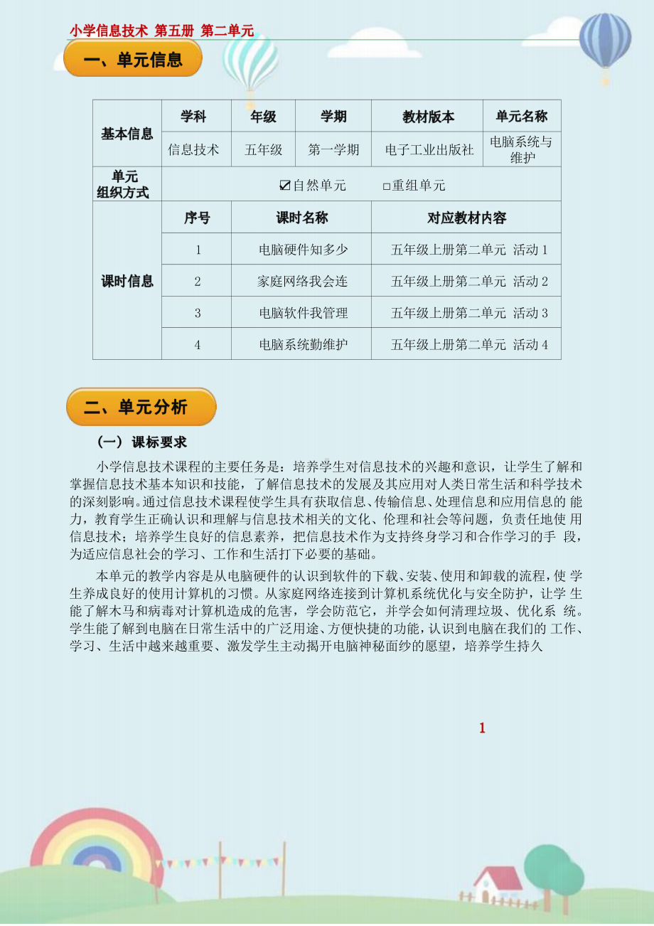 [信息技术2.0微能力]：小学五年级信息技术上（第二单元）家庭网络我会连-中小学作业设计大赛获奖优秀作品[模板]-《义务教育信息技术课程标准（2022年版）》.pdf_第2页