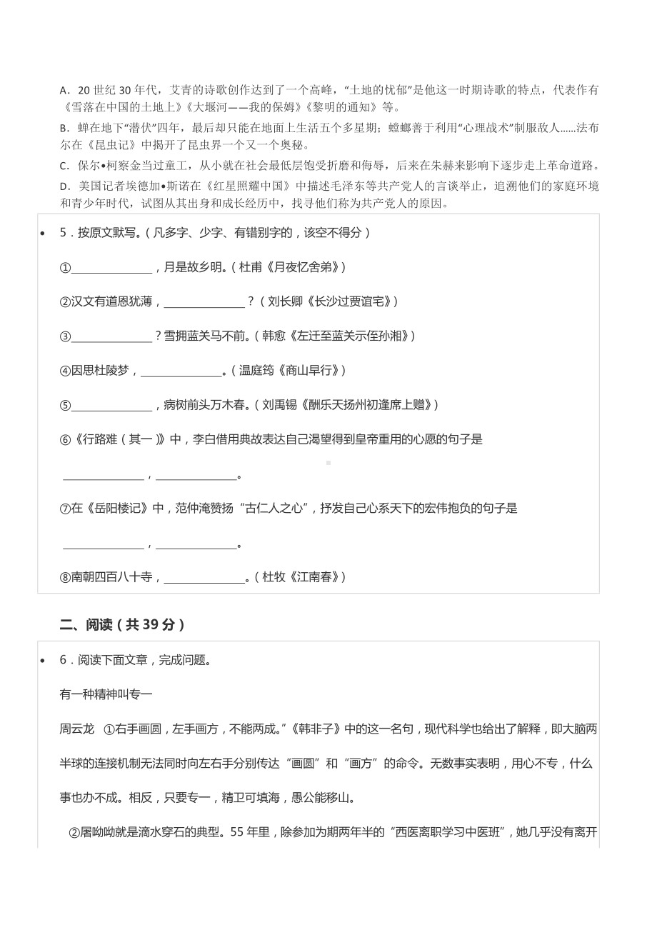 2021-2022学年广西柳州市三江县九年级（上）期中语文试卷.docx_第2页