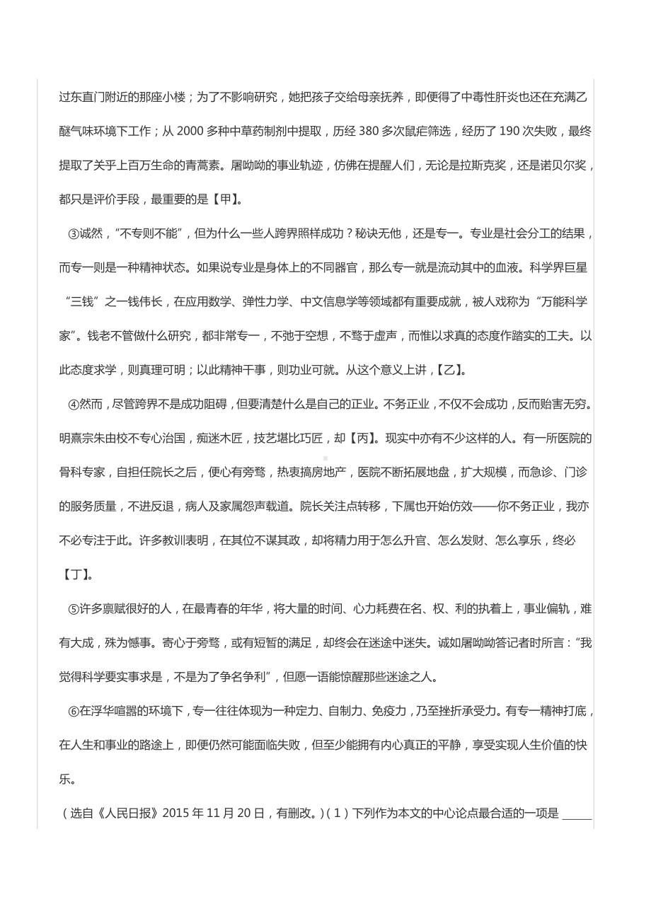 2021-2022学年广西柳州市三江县九年级（上）期中语文试卷.docx_第3页