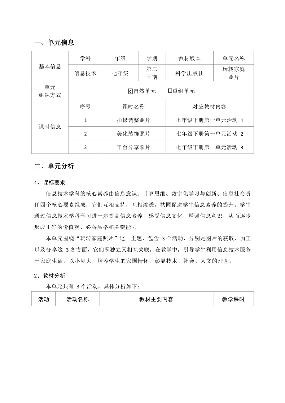 [信息技术2.0微能力]：中学七年级信息技术下（第一单元）拍摄调整照片-中小学作业设计大赛获奖优秀作品-《义务教育信息技术课程标准（2022年版）》.docx_第2页