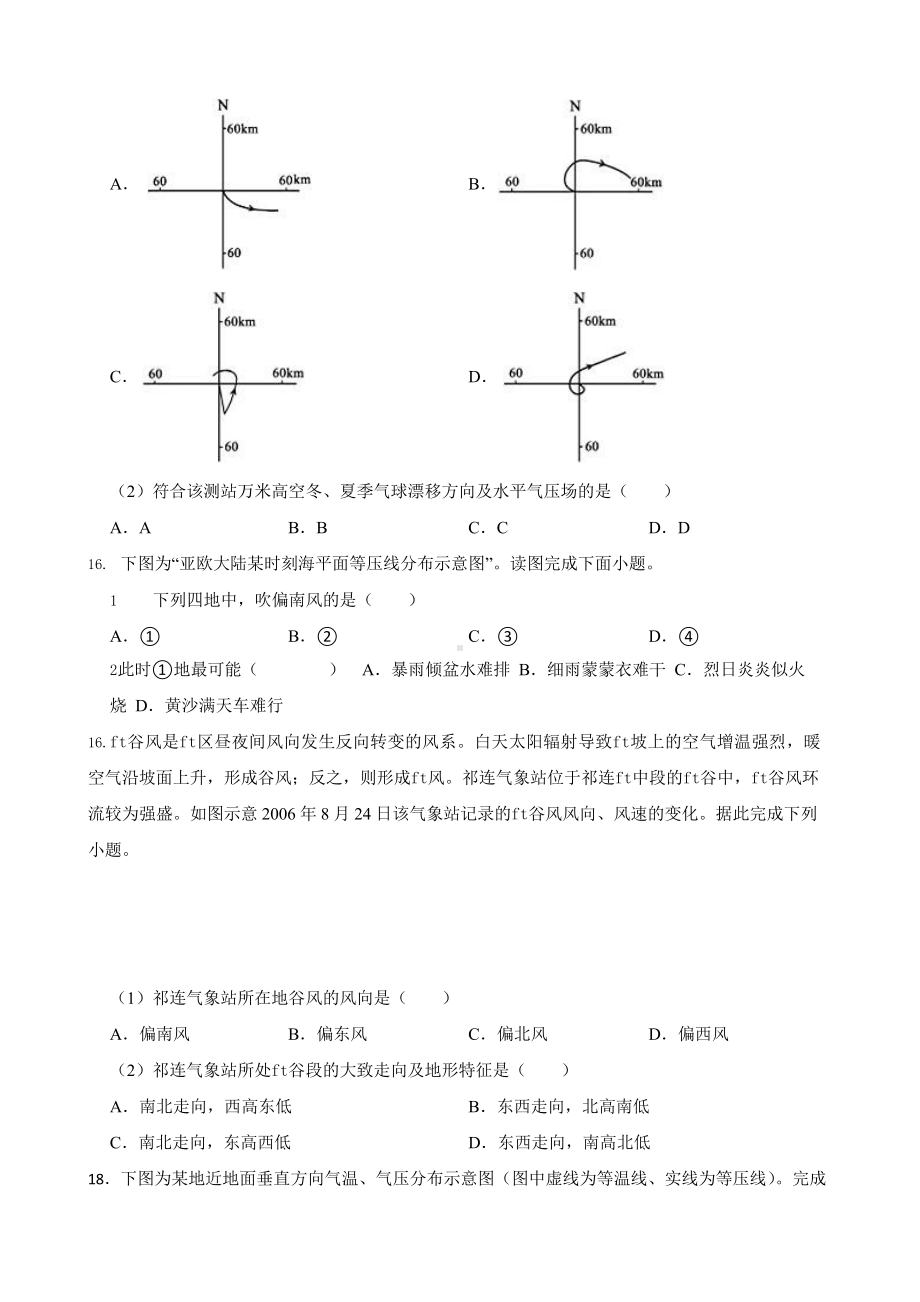 高考地理真题汇编（2018年-2022年）专题09 大气的运动含答案.pptx_第3页