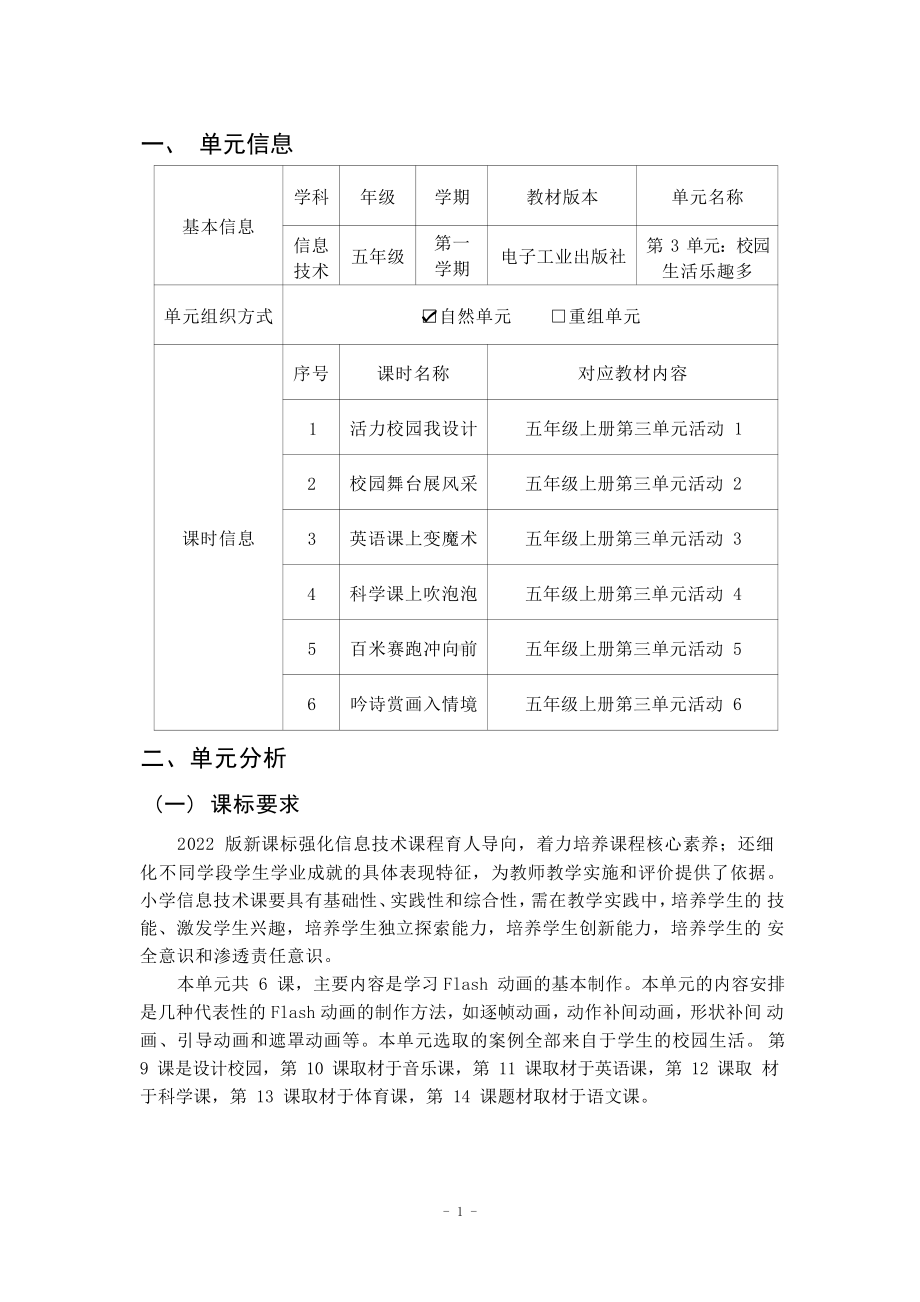 [信息技术2.0微能力]：小学五年级信息技术上（第三单元）校园舞台展风采-中小学作业设计大赛获奖优秀作品[模板]-《义务教育信息技术课程标准（2022年版）》.pdf_第2页