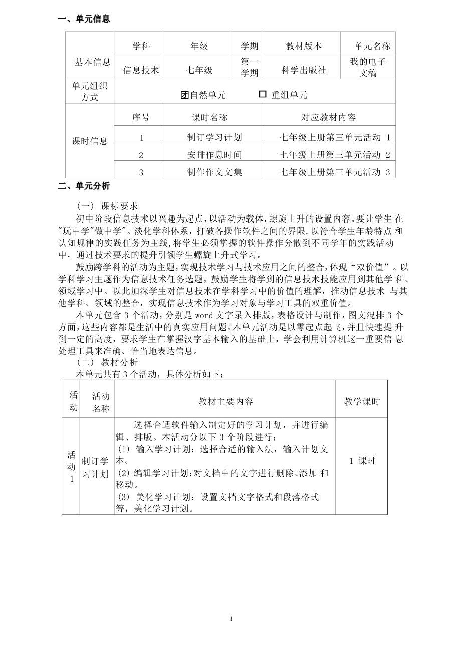 [信息技术2.0微能力]：中学七年级信息技术上（第三单元）制订学习计划-中小学作业设计大赛获奖优秀作品[模板]-《义务教育信息技术课程标准（2022年版）》.pdf_第2页