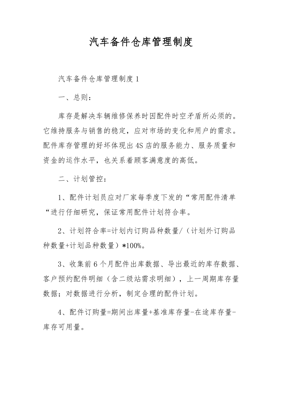 汽车备件仓库管理制度.docx_第1页