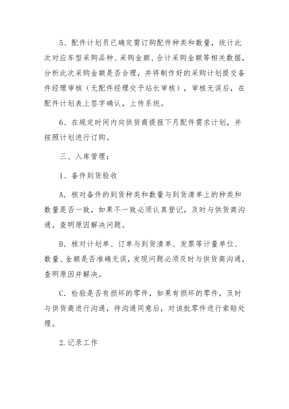 汽车备件仓库管理制度.docx_第2页