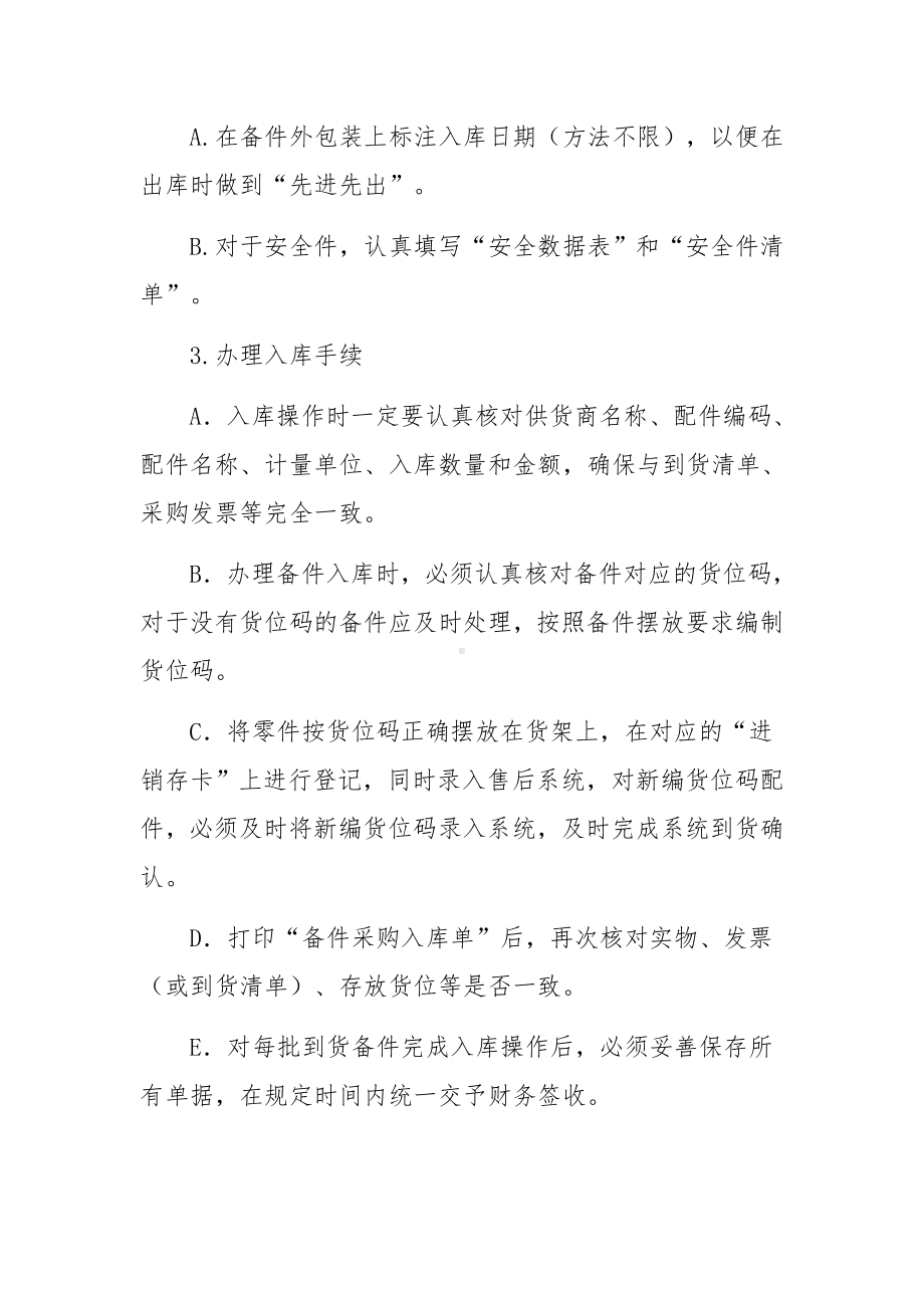 汽车备件仓库管理制度.docx_第3页