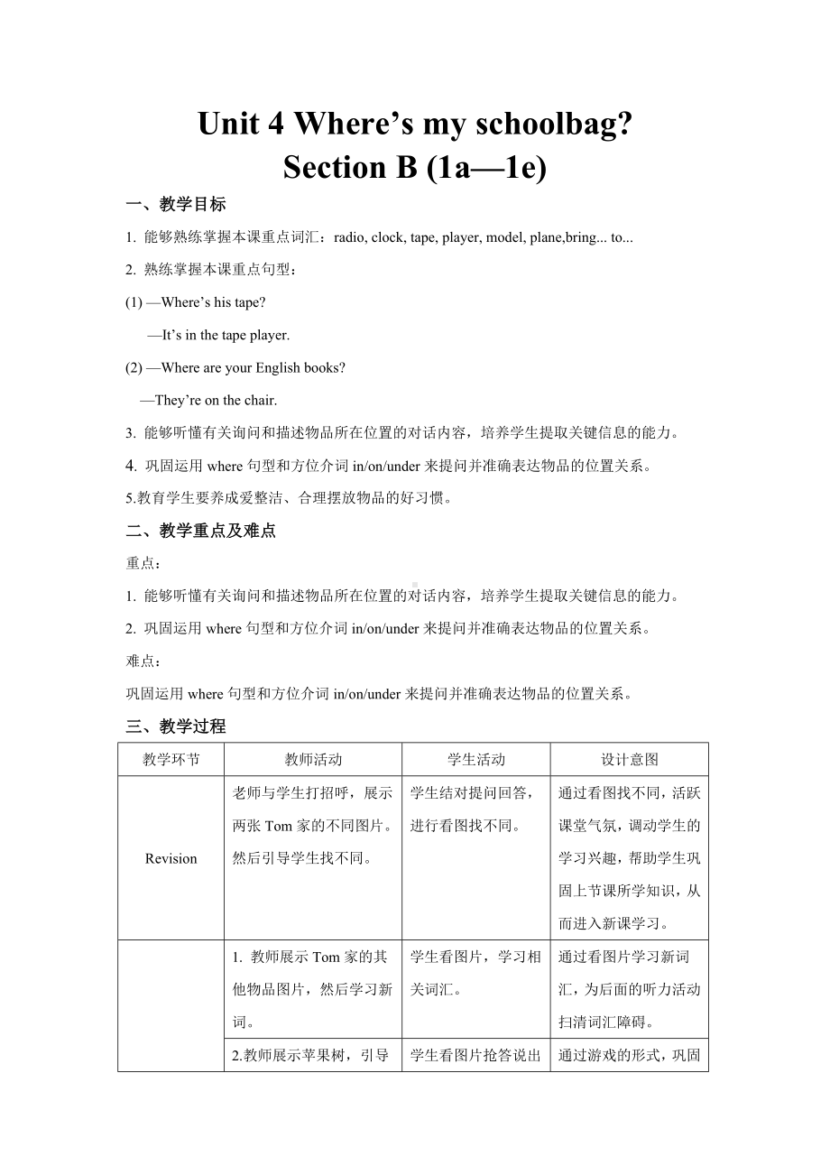 Unit 4 Section B (1a—1e)（教案）人教版英语七年级上册.docx_第1页