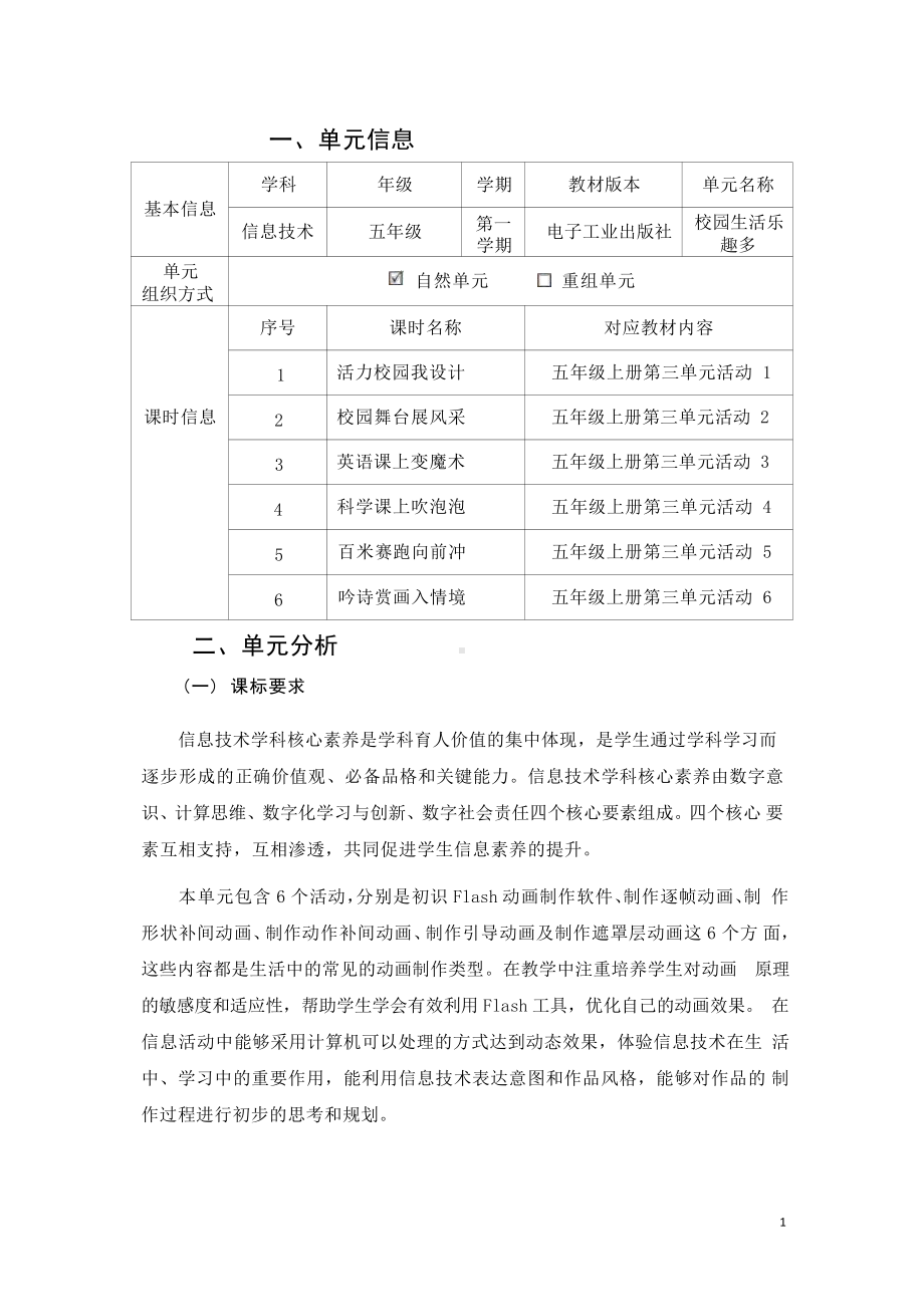 [信息技术2.0微能力]：小学五年级信息技术上（第三单元）活力校园我设计-中小学作业设计大赛获奖优秀作品[模板]-《义务教育信息技术课程标准（2022年版）》.pdf_第2页