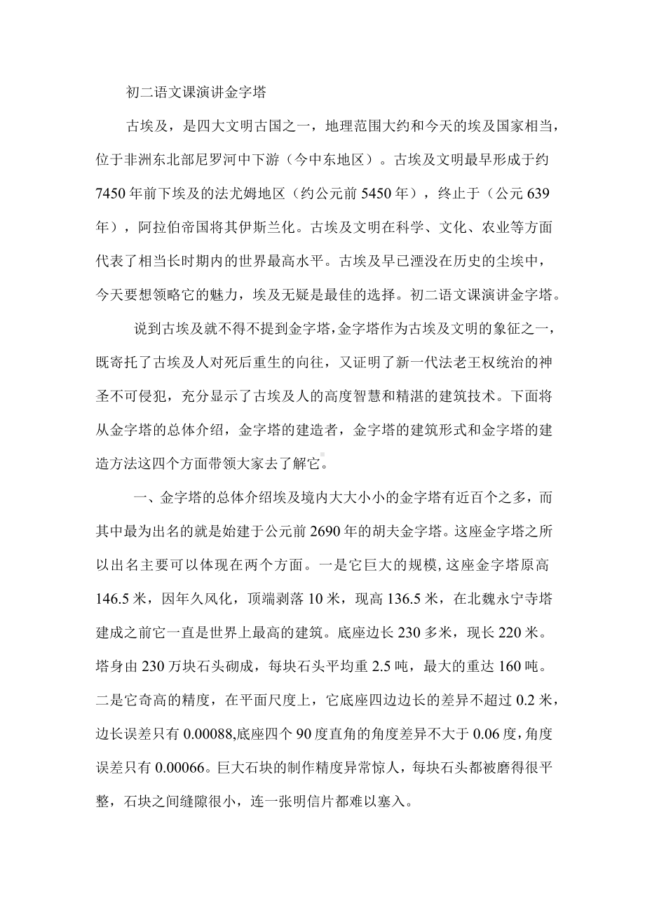 初二语文课演讲金字塔.docx_第1页