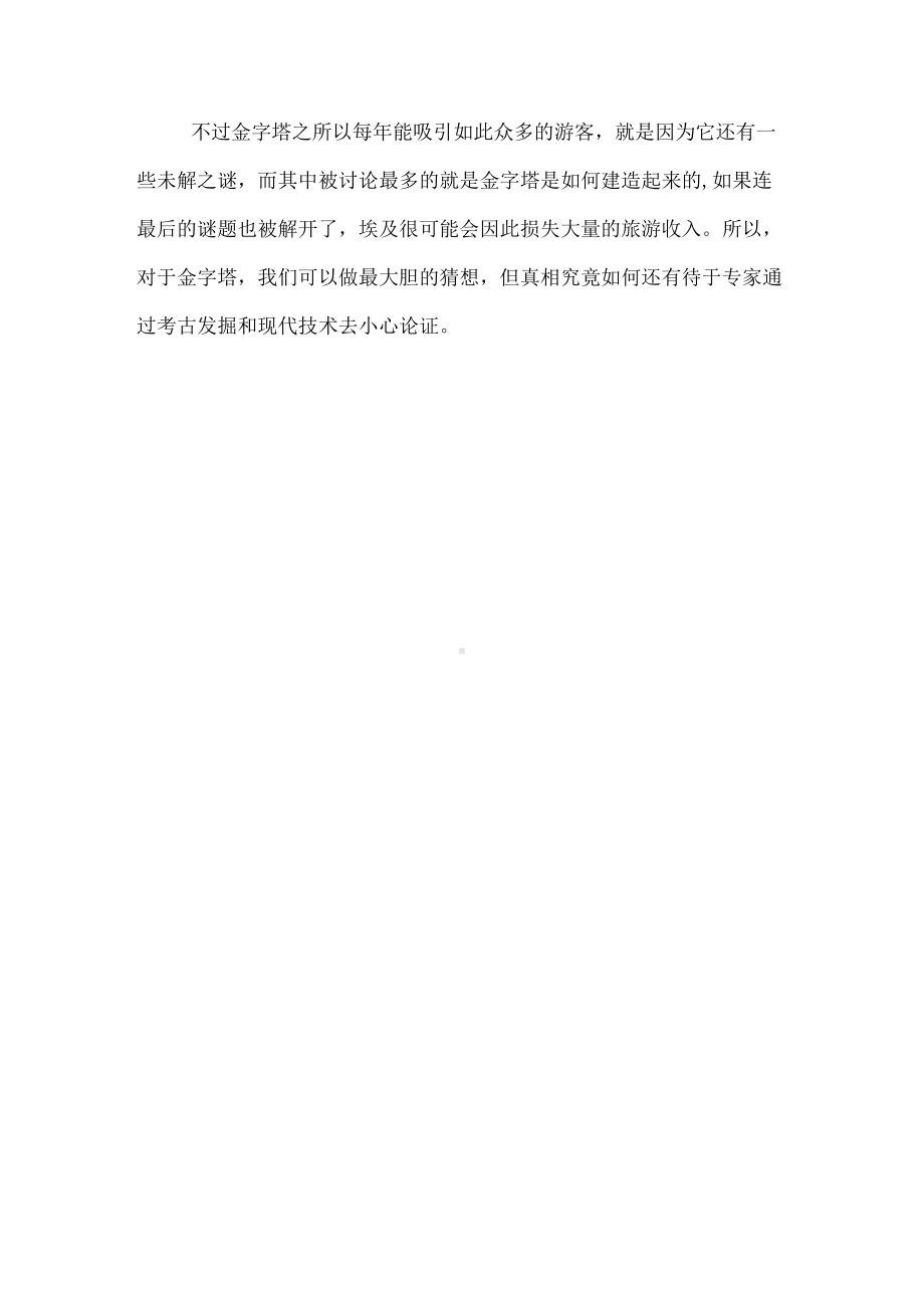 初二语文课演讲金字塔.docx_第2页