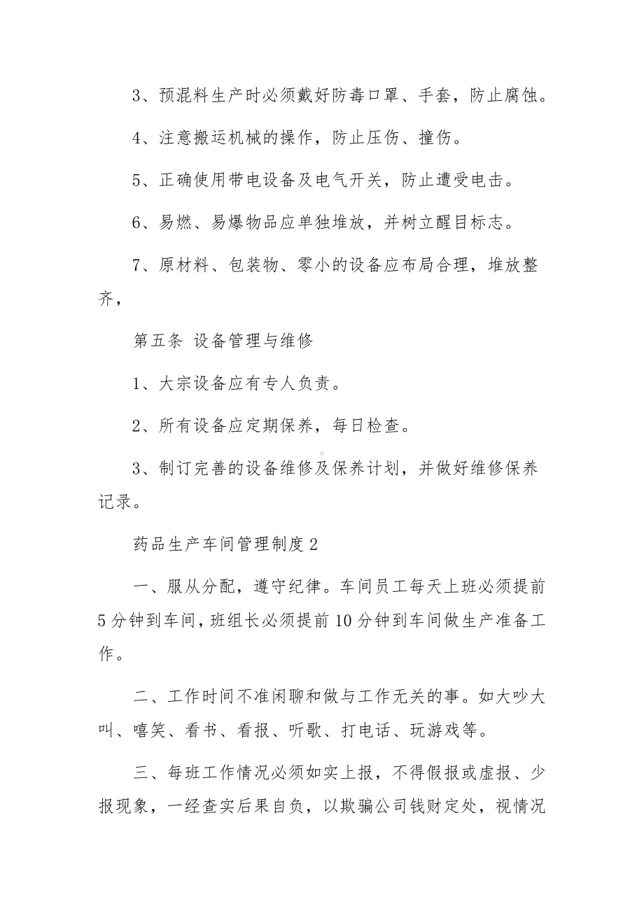 药品生产车间管理制度.docx_第3页