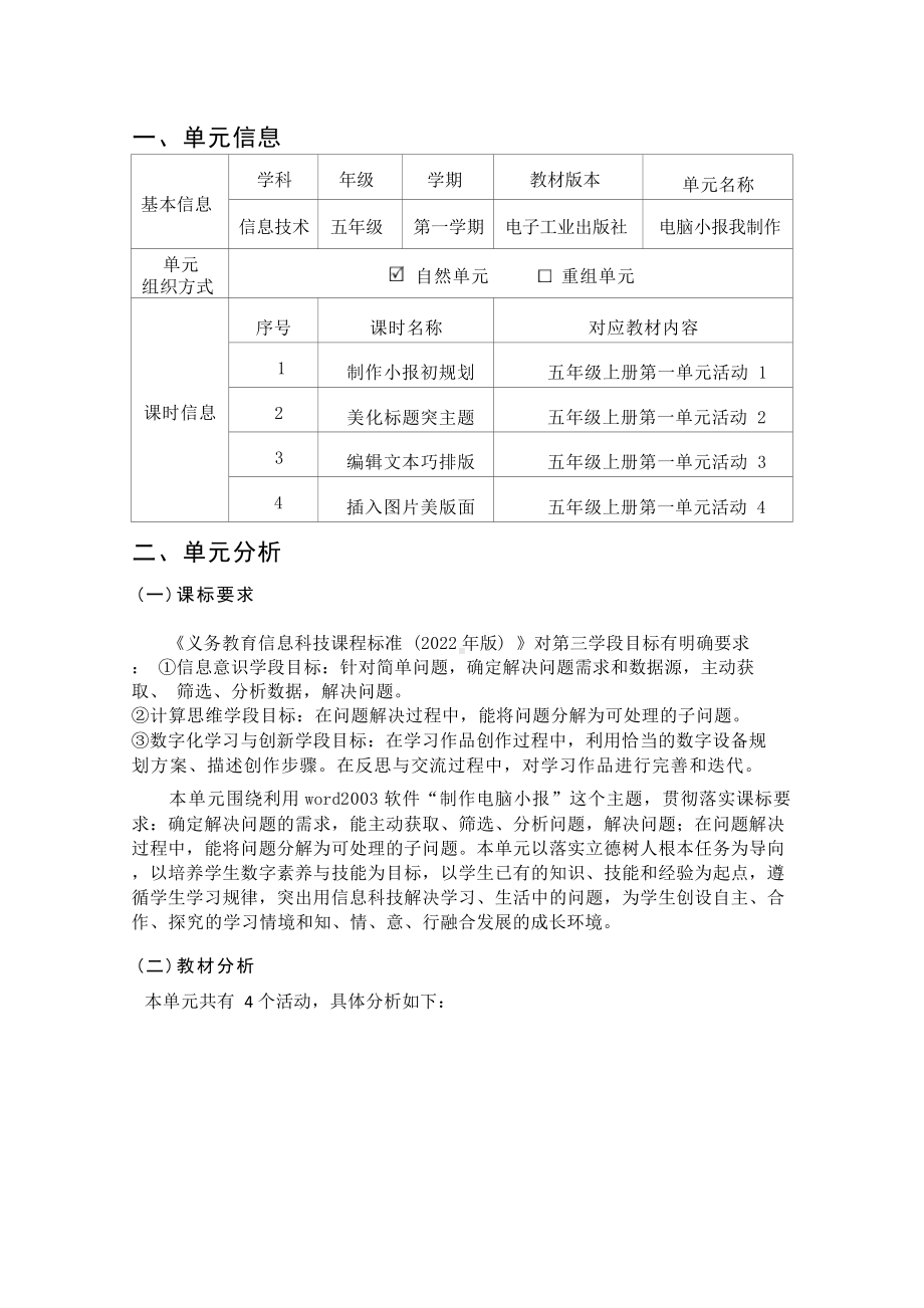 [信息技术2.0微能力]：小学五年级信息技术上（第一单元）插入图片美版面-中小学作业设计大赛获奖优秀作品-《义务教育信息技术课程标准（2022年版）》.docx_第2页