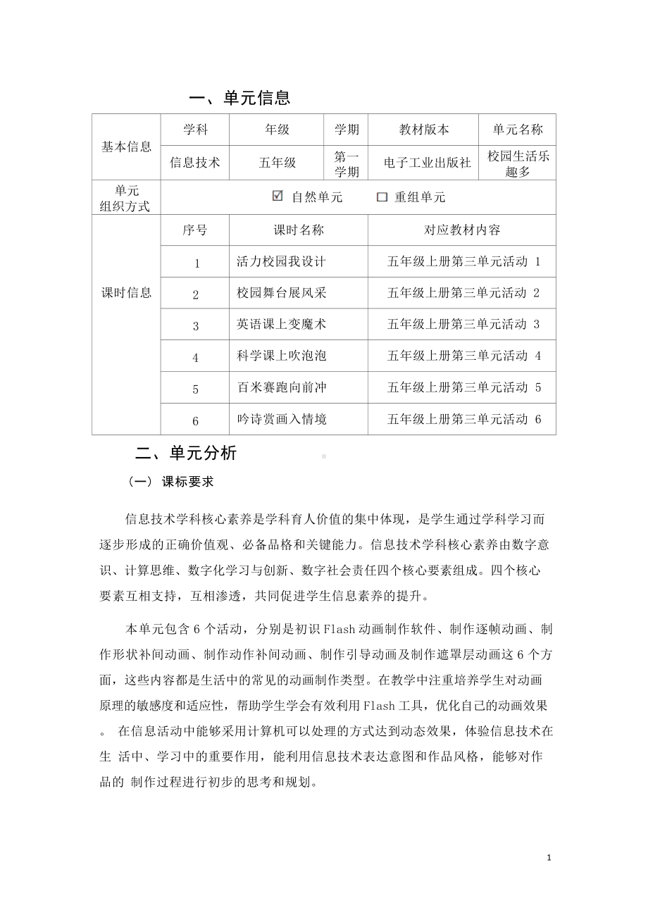 [信息技术2.0微能力]：小学五年级信息技术上（第三单元）活力校园我设计-中小学作业设计大赛获奖优秀作品-《义务教育信息技术课程标准（2022年版）》.docx_第2页