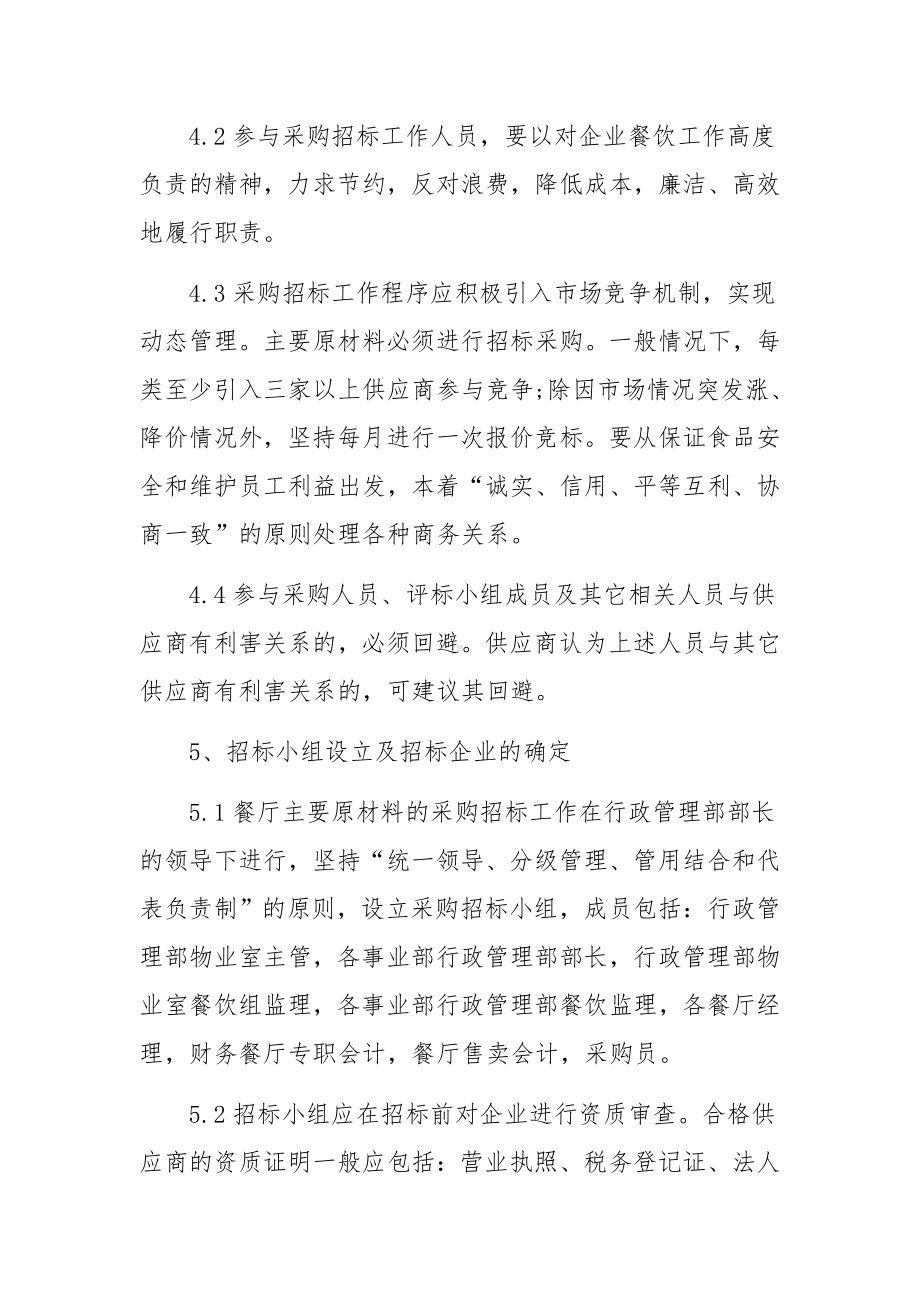 工地材料采购管理制度.docx_第2页