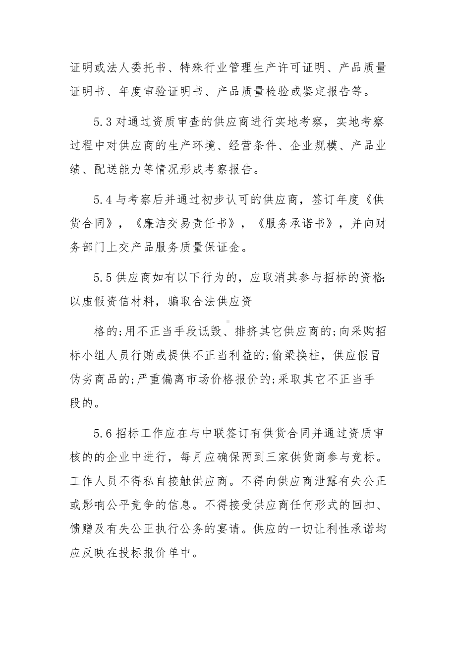 工地材料采购管理制度.docx_第3页