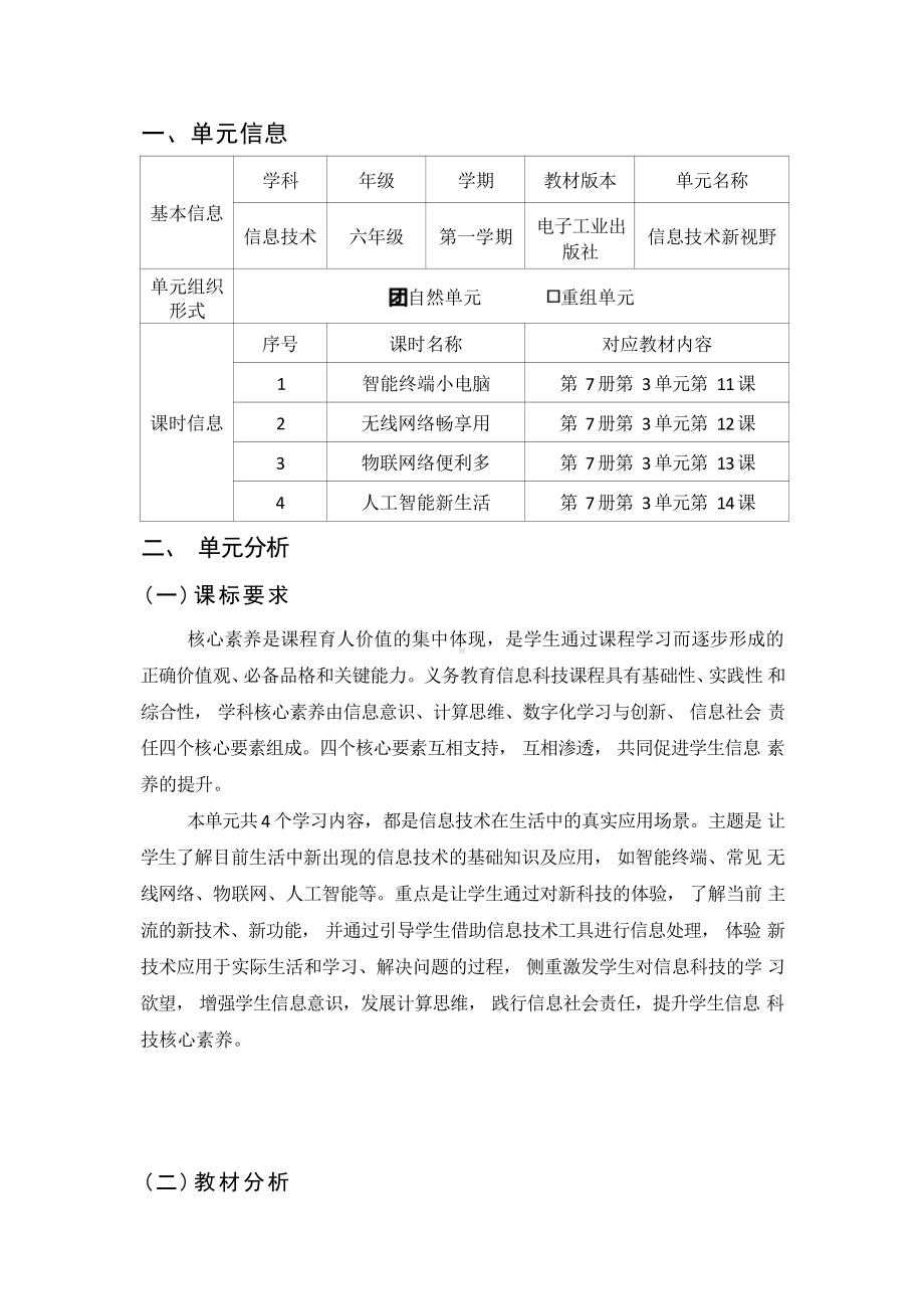 [信息技术2.0微能力]：小学六年级信息技术上（第三单元）物联网络便利多-中小学作业设计大赛获奖优秀作品[模板]-《义务教育信息技术课程标准（2022年版）》.pdf_第2页