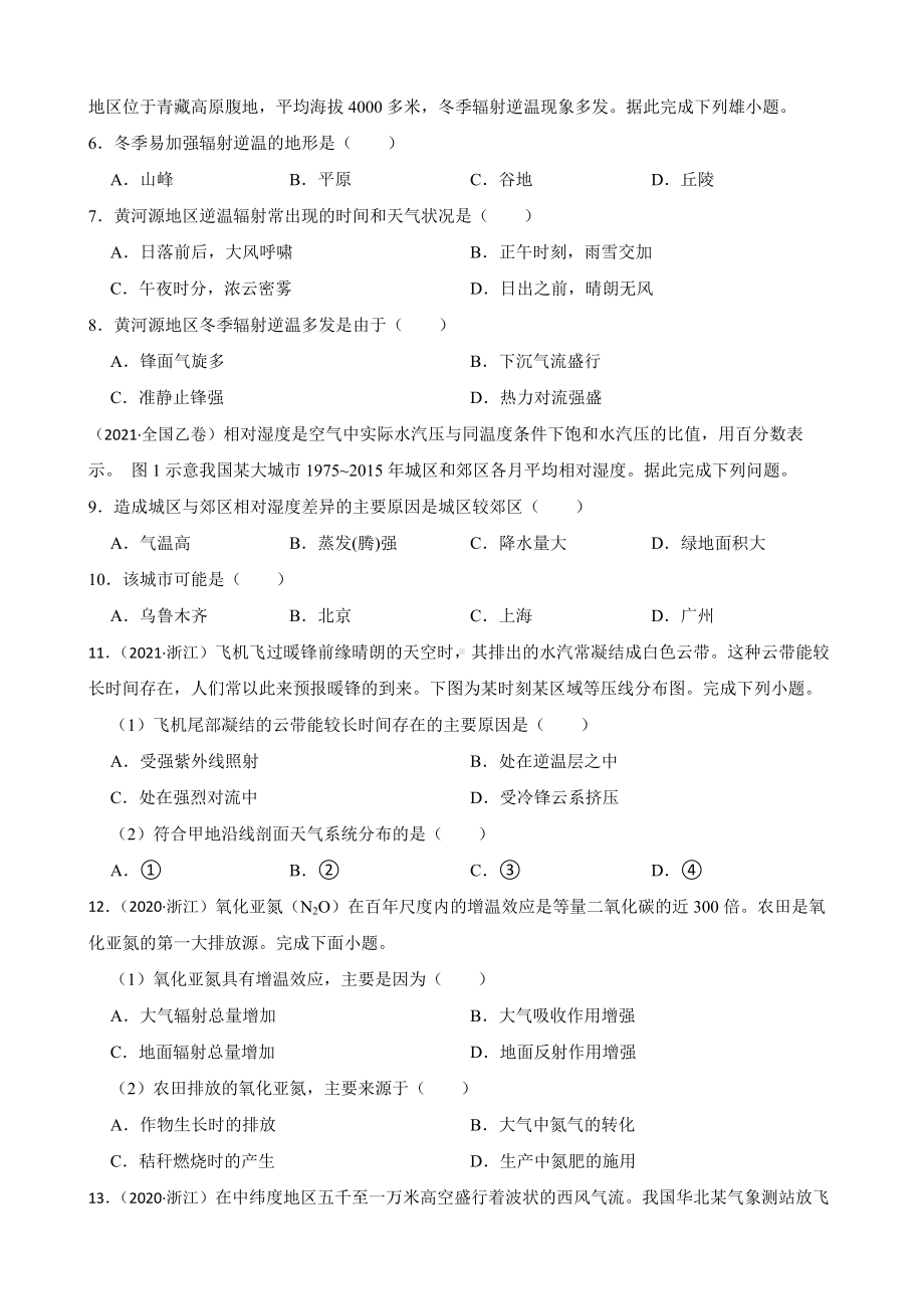 高考地理真题汇编（2018年-2022年）专题08 大气的受热过程（附答案）.pdf_第2页