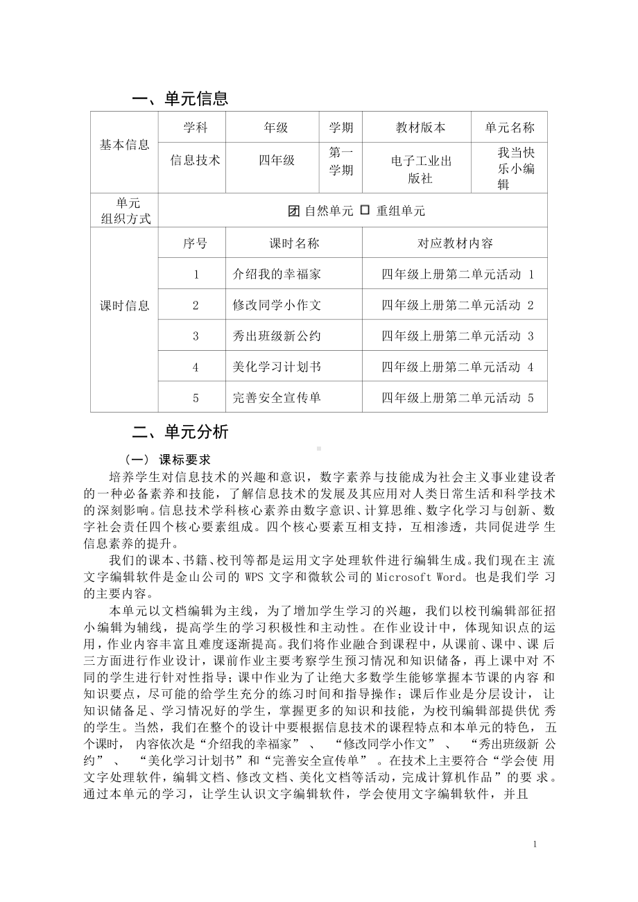 [信息技术2.0微能力]：小学四年级信息技术上（第二单元）-中小学作业设计大赛获奖优秀作品[模板]-《义务教育信息技术课程标准（2022年版）》.pdf_第2页