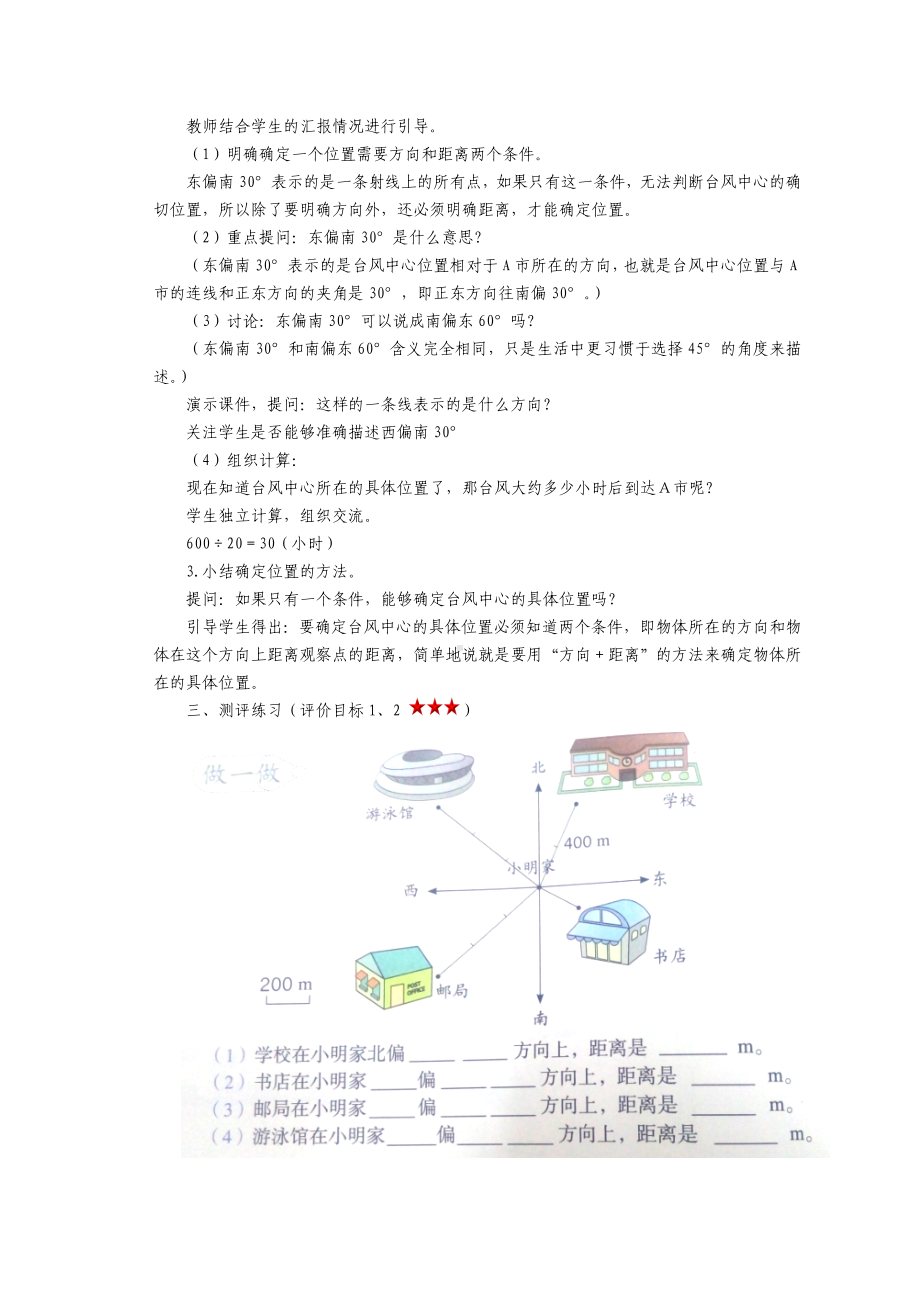 人教版六年级上册数学第二单元第1课时《用方向和距离确定物体的位置》教案.doc_第2页