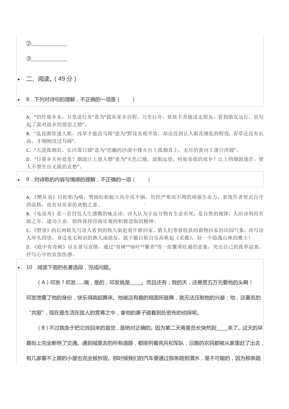 2020-2021学年山东省青岛市局属初中八年级（上）期中语文试卷.docx_第3页