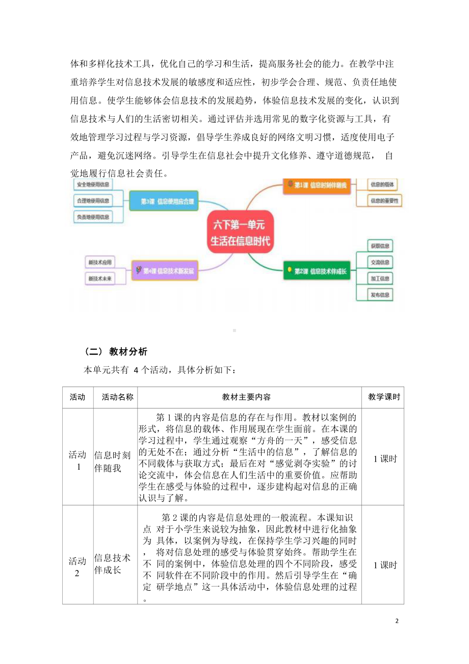 [信息技术2.0微能力]：小学六年级信息技术下（第一单元）信息时刻伴随我-中小学作业设计大赛获奖优秀作品[模板]-《义务教育信息技术课程标准（2022年版）》.docx_第3页