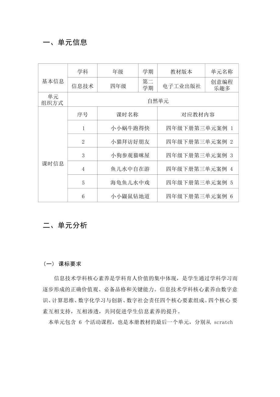 [信息技术2.0微能力]：小学四年级信息技术下（第三单元）小狗参观猫咪屋-中小学作业设计大赛获奖优秀作品[模板]-《义务教育信息技术课程标准（2022年版）》.pdf_第2页