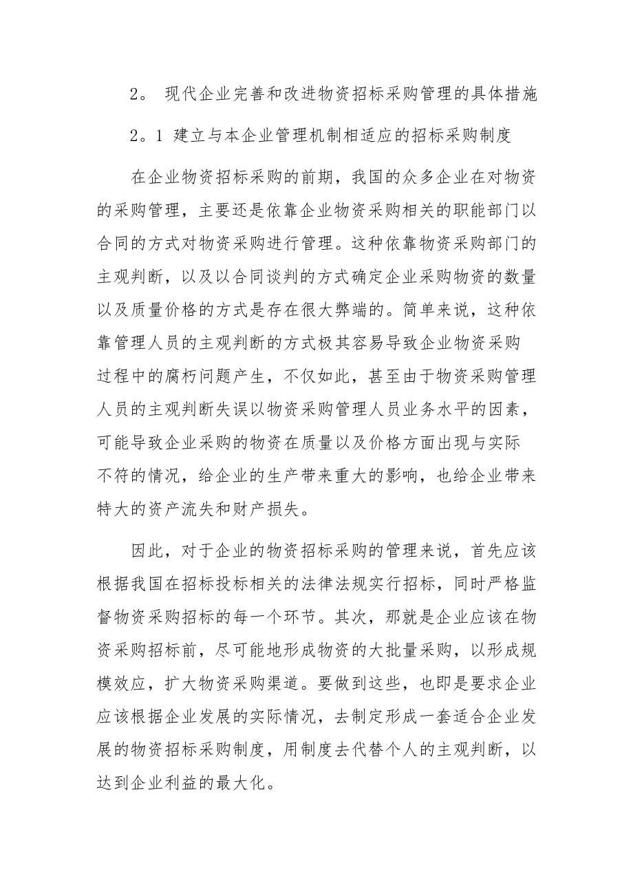 企业物资招标采购管理.docx_第3页