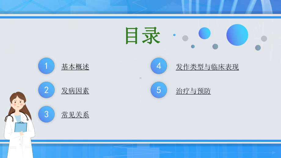 2022年脑卒中后癫痫治疗和预防.pptx_第3页