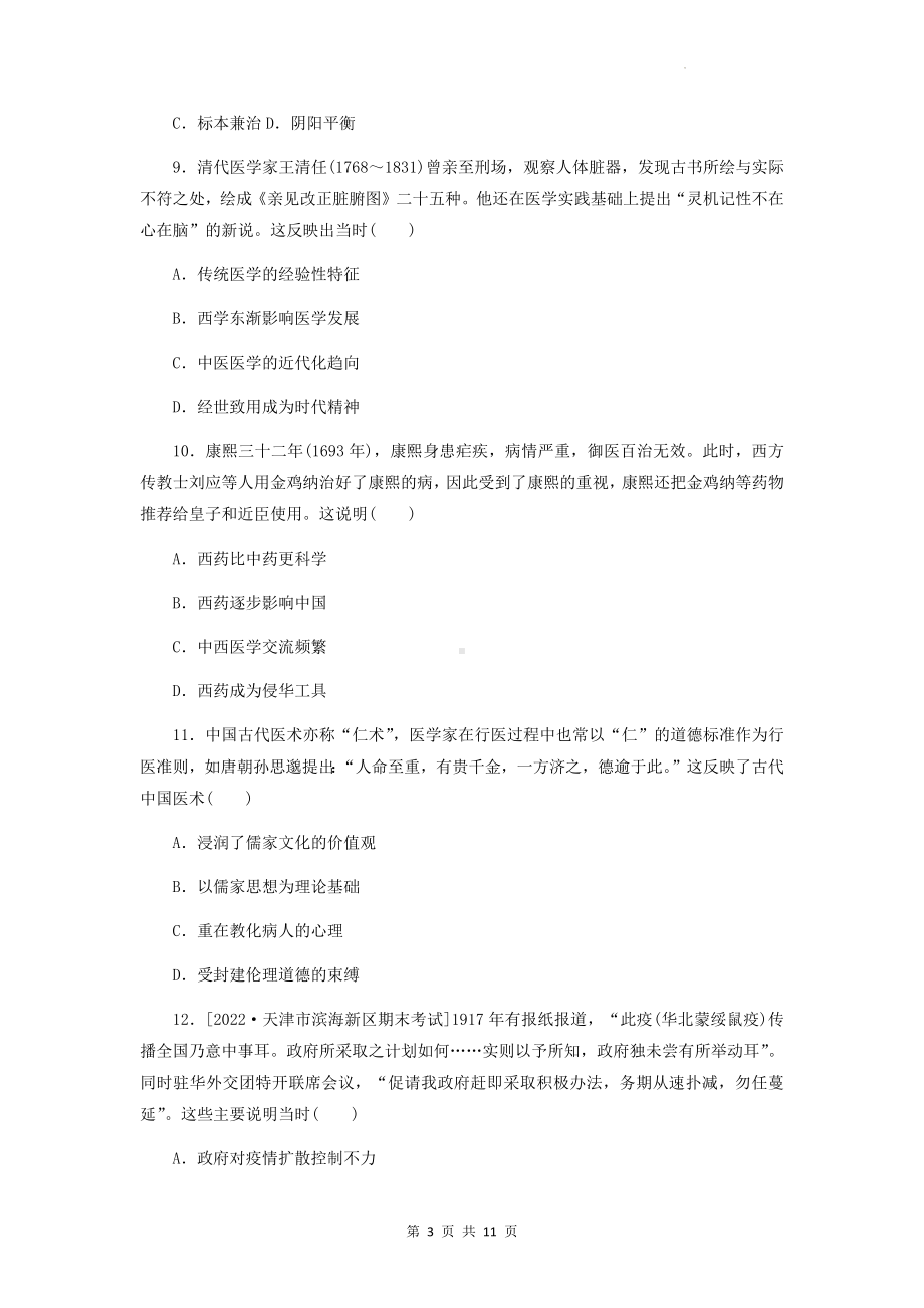 统编版新教材高考历史一轮复习：医疗与公共卫生 测试卷（含答案解析）.docx_第3页