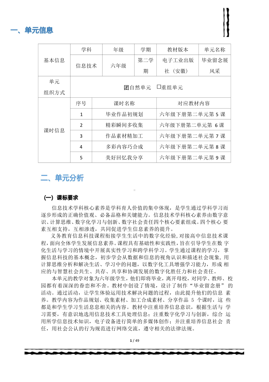 [信息技术2.0微能力]：小学六年级信息技术下（第二单元）-中小学作业设计大赛获奖优秀作品[模板]-《义务教育信息技术课程标准（2022年版）》.pdf_第2页