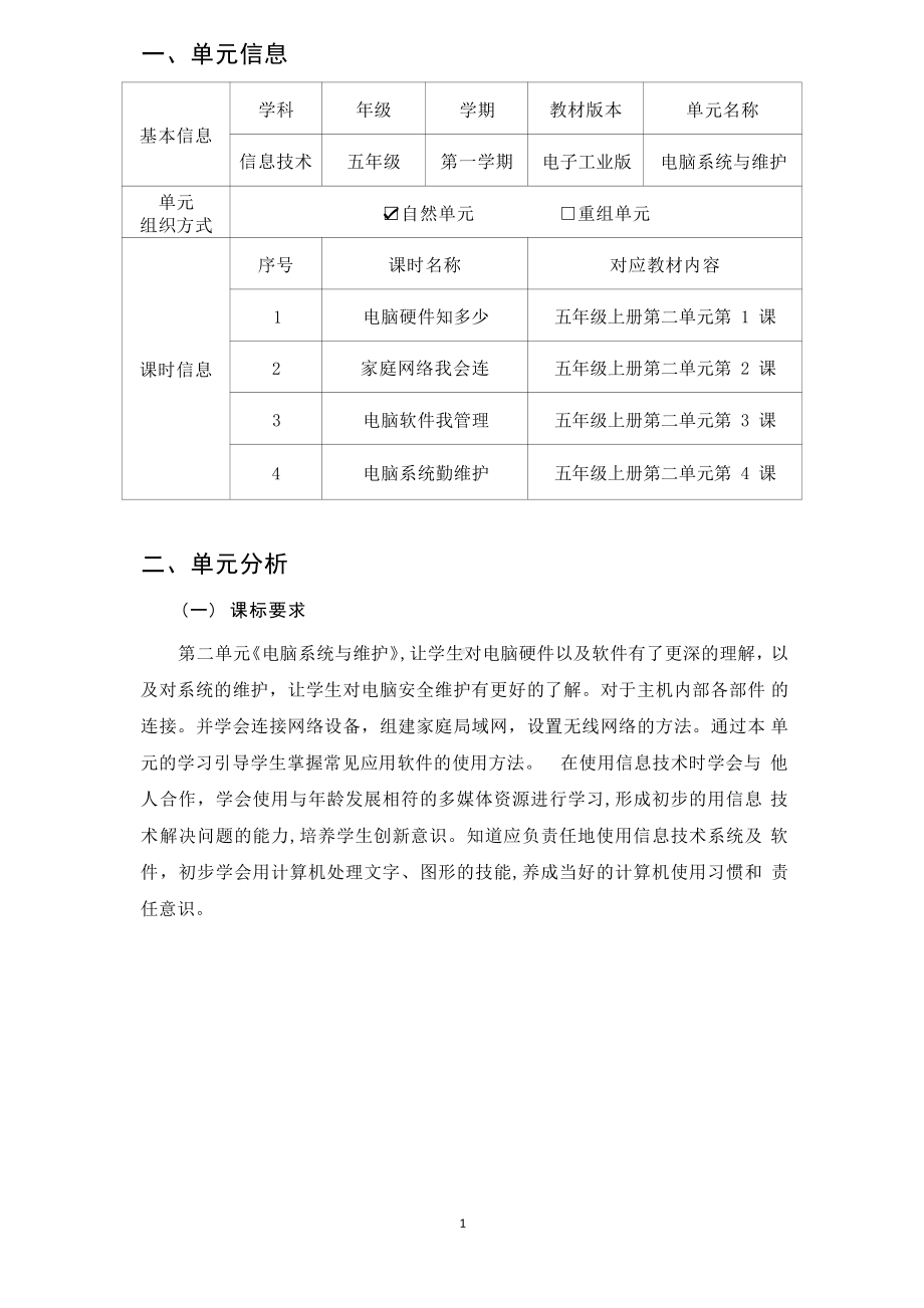 [信息技术2.0微能力]：小学五年级信息技术上（第二单元）电脑硬件知多少-中小学作业设计大赛获奖优秀作品[模板]-《义务教育信息技术课程标准（2022年版）》.pdf_第2页