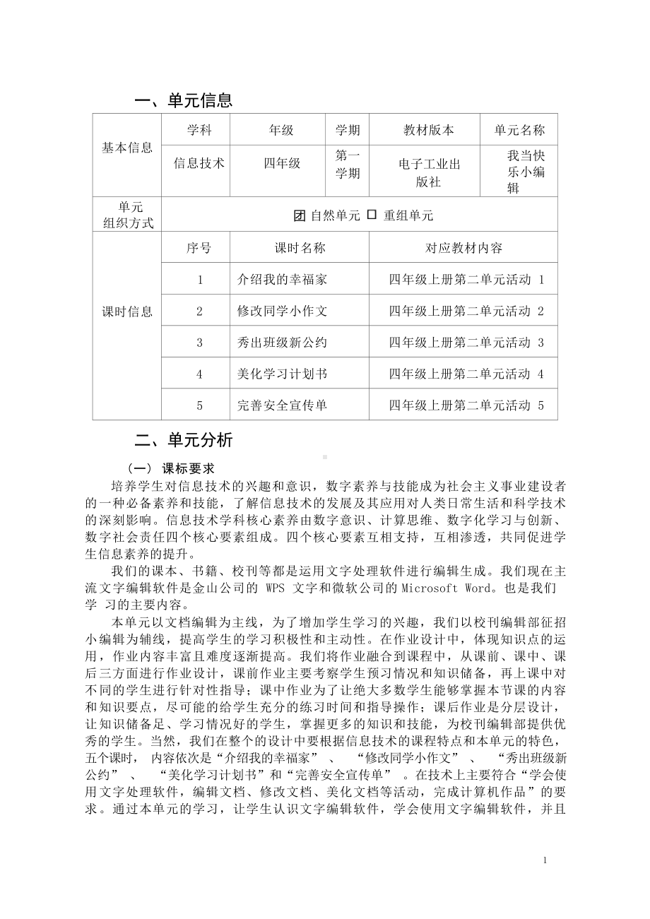 [信息技术2.0微能力]：小学四年级信息技术上（第二单元）-中小学作业设计大赛获奖优秀作品[模板]-《义务教育信息技术课程标准（2022年版）》.docx_第2页