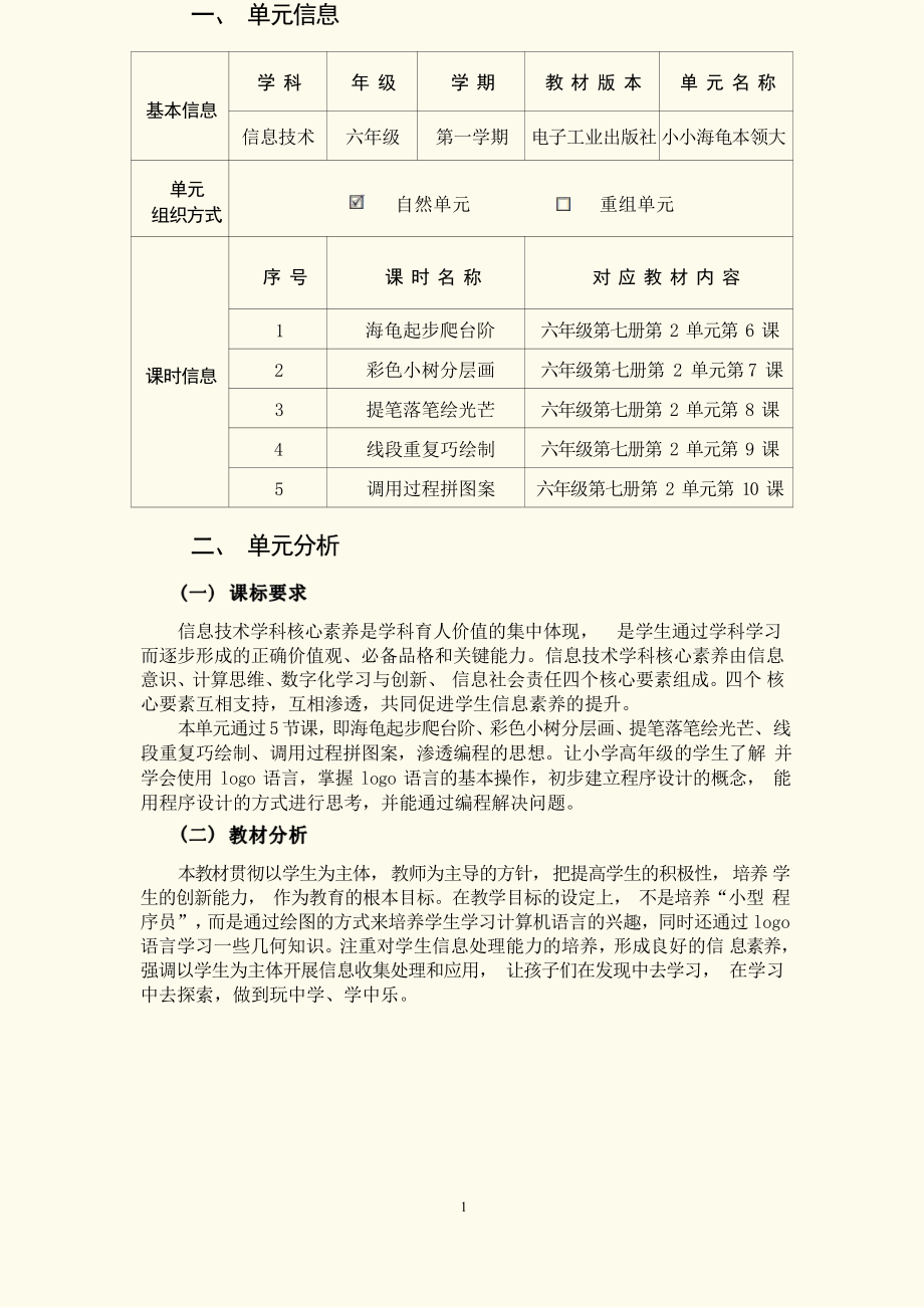 [信息技术2.0微能力]：小学六年级信息技术上（第二单元）调用过程拼图案-中小学作业设计大赛获奖优秀作品[模板]-《义务教育信息技术课程标准（2022年版）》.pdf_第2页