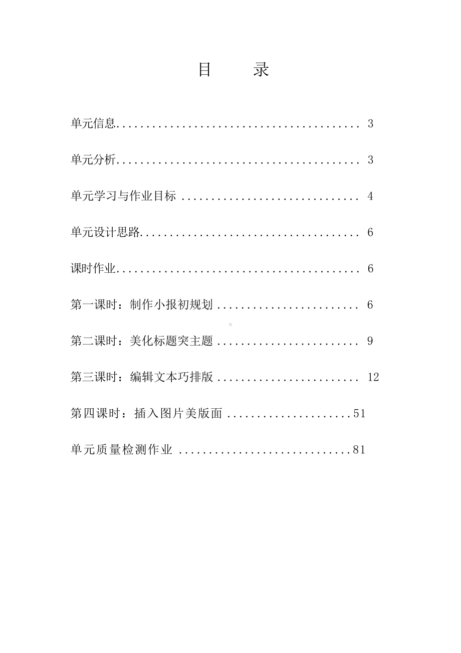 [信息技术2.0微能力]：小学五年级信息技术上（第一单元）制作小报初规划-中小学作业设计大赛获奖优秀作品[模板]-《义务教育信息技术课程标准（2022年版）》.docx_第2页