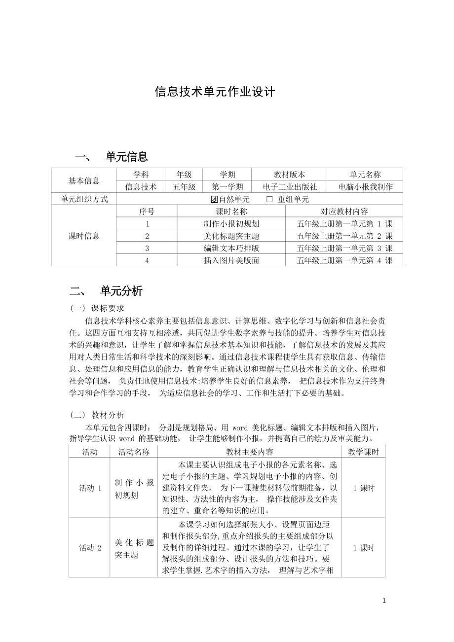 [信息技术2.0微能力]：小学五年级信息技术上（第一单元）制作小报初规划-中小学作业设计大赛获奖优秀作品[模板]-《义务教育信息技术课程标准（2022年版）》.docx_第3页