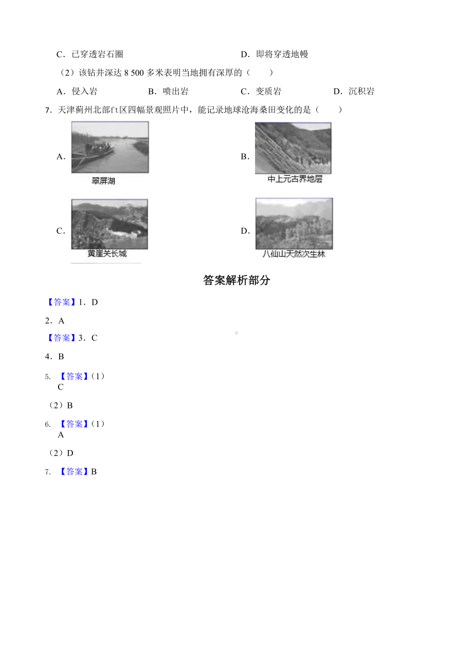 高考地理真题汇编（2018年-2022年）专题06 太阳活动与地球圈层含答案.pptx_第2页