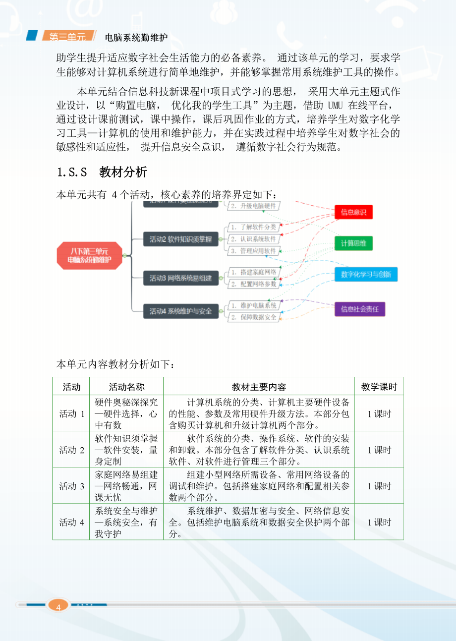 [信息技术2.0微能力]：中学八年级信息技术下（第三单元）软件知识须掌握-中小学作业设计大赛获奖优秀作品-《义务教育信息技术课程标准（2022年版）》.docx_第3页