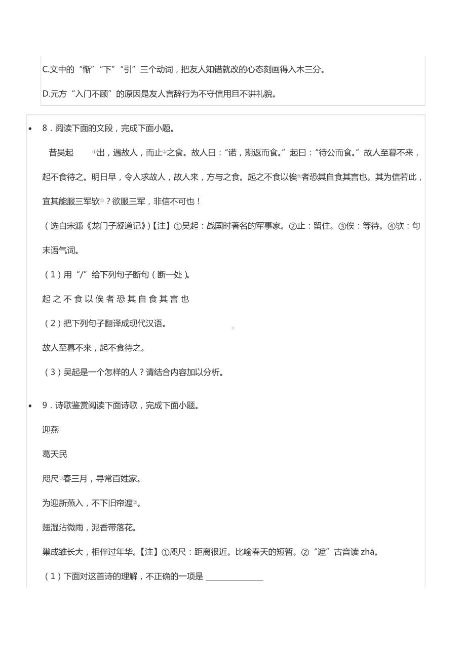 2021-2022学年山东省济南市商河县五校七年级（上）期中语文试卷.docx_第3页