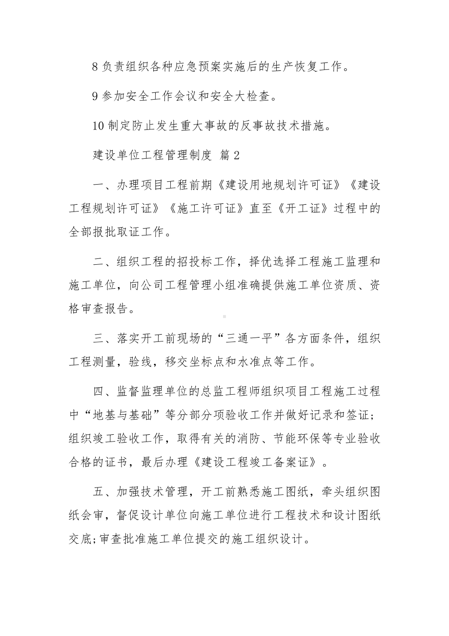 建设单位工程管理制度（精选11篇）.docx_第2页