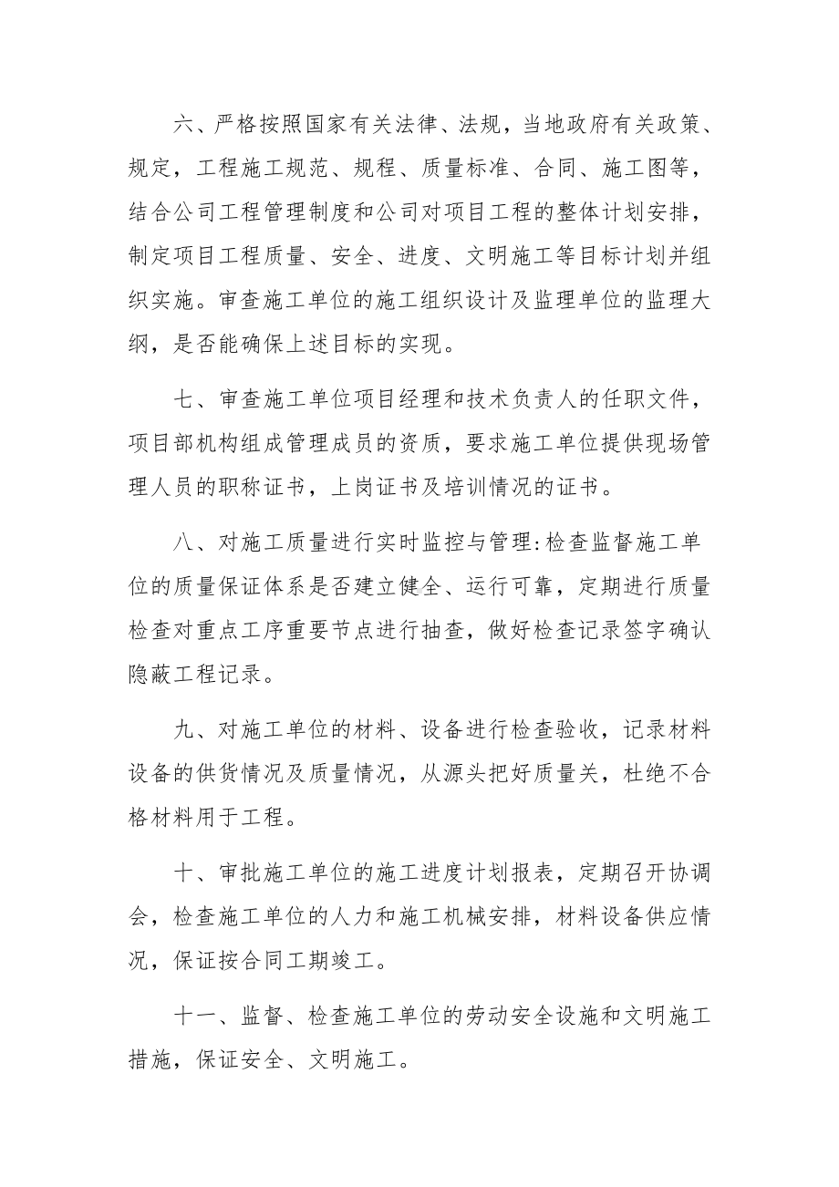 建设单位工程管理制度（精选11篇）.docx_第3页