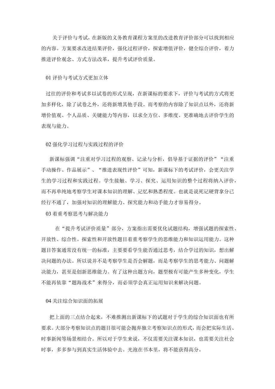 新课程标准语文关于考试评价学习心得.docx_第1页