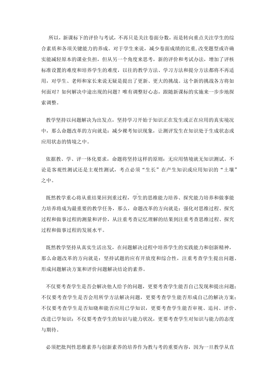 新课程标准语文关于考试评价学习心得.docx_第2页