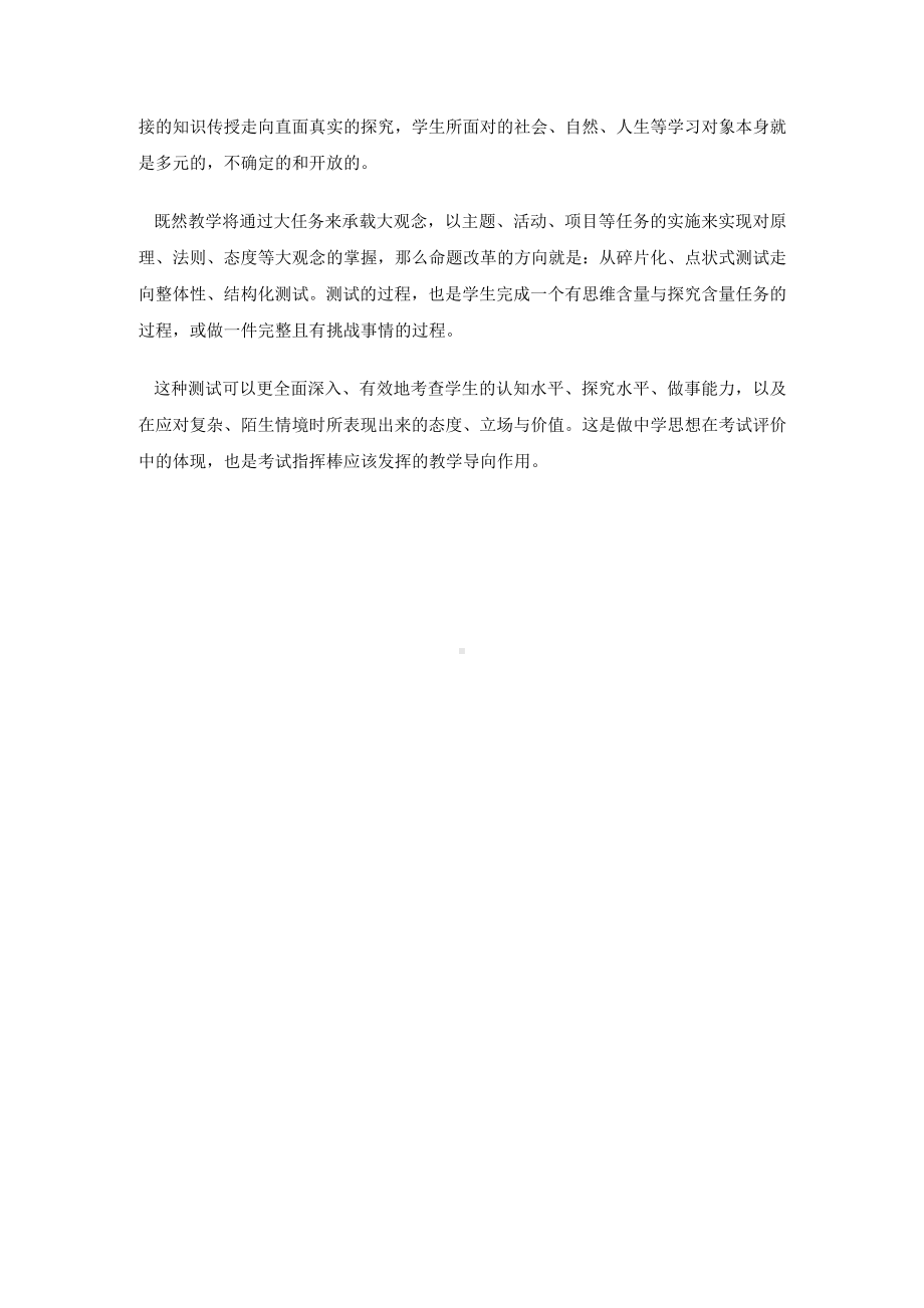 新课程标准语文关于考试评价学习心得.docx_第3页