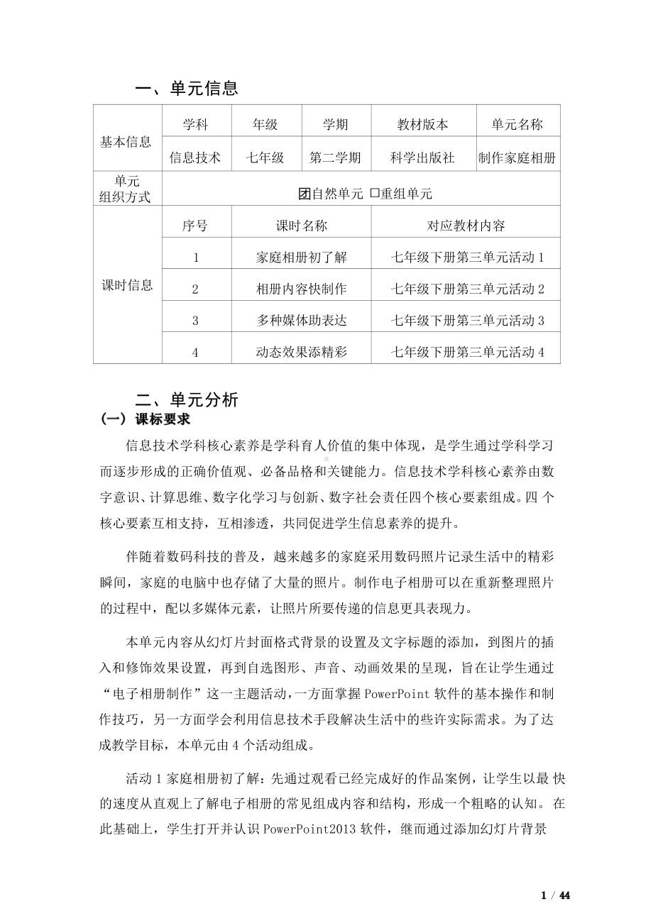 [信息技术2.0微能力]：中学七年级信息技术下（第三单元）相册内容快制作-中小学作业设计大赛获奖优秀作品[模板]-《义务教育信息技术课程标准（2022年版）》.pdf_第2页