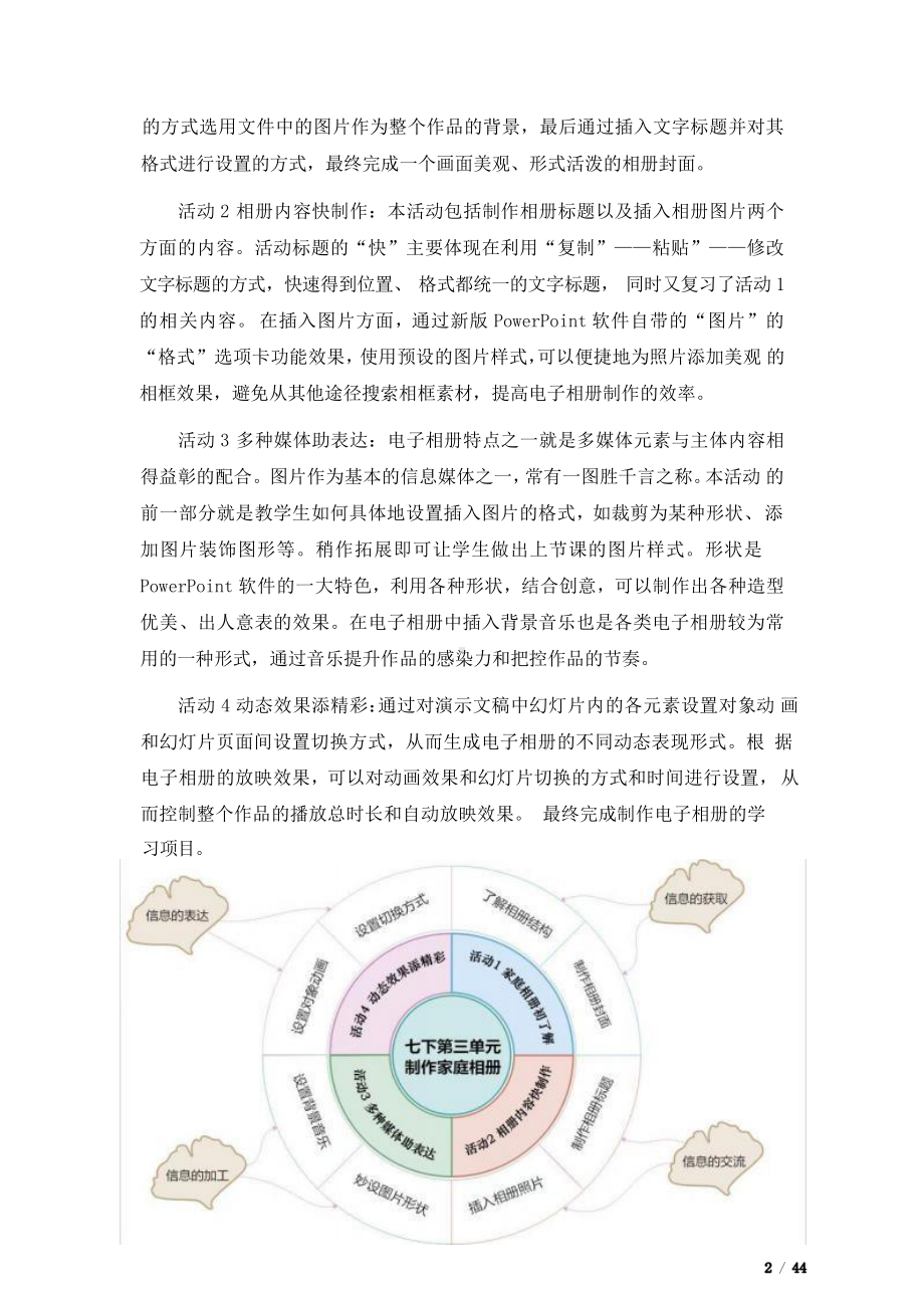 [信息技术2.0微能力]：中学七年级信息技术下（第三单元）相册内容快制作-中小学作业设计大赛获奖优秀作品[模板]-《义务教育信息技术课程标准（2022年版）》.pdf_第3页