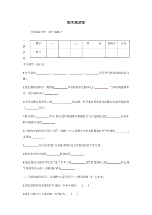 2022新冀人版五年级上册《科学》期末测试卷（试题）(3).docx