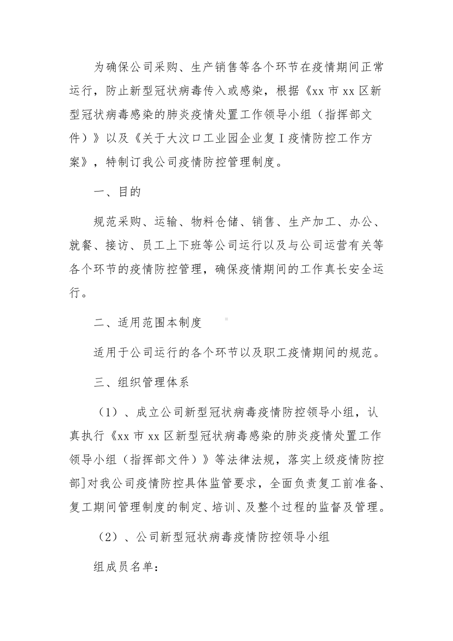 公司企业疫情防控管理制度（精选10篇）.docx_第3页